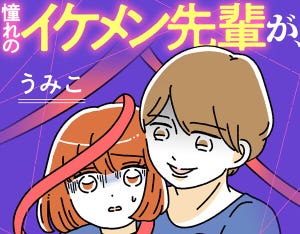 憧れのイケメン先輩が、束縛クズ男に豹変しました 第1回 【漫画】顔面偏差値がエグい憧れの先輩がいる