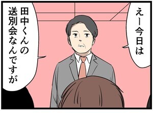 やっちまった送別会2024 第3回 【漫画】これは一体何の時間? なんとも言えない送別会