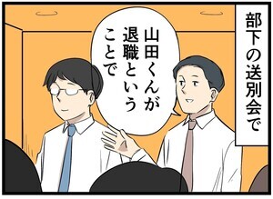 やっちまった送別会2024 第4回 【漫画】ぼくはなんてミスを…。恐ろしい言い間違え