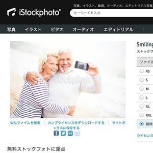 iStockphotoの歩き方 第3回 iStockphotoの使い方(その1)