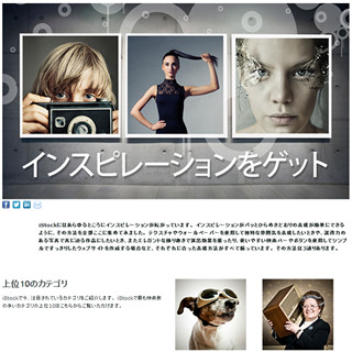 iStockphotoの歩き方 第5回 検索の「コツ」作品探しのおすすめルート(その1)