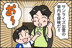 夜行だよ! サンライズ出雲 第10回 【漫画】車内探検で初めて知った