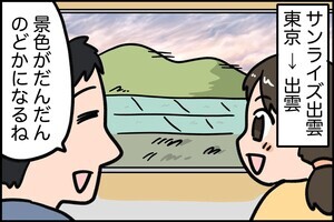 夜行だよ! サンライズ出雲 第16回 【漫画】夜行の旅で、島根を満喫