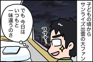 夜行だよ! サンライズ出雲 第19回 【漫画】子どもの頃から大ファン