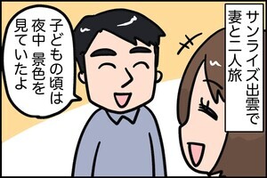 夜行だよ! サンライズ出雲 第20回 【漫画】サンライズで妻と二人旅