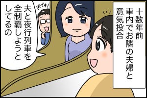 夜行だよ! サンライズ出雲 第6回 【漫画】車内でご夫婦と意気投合