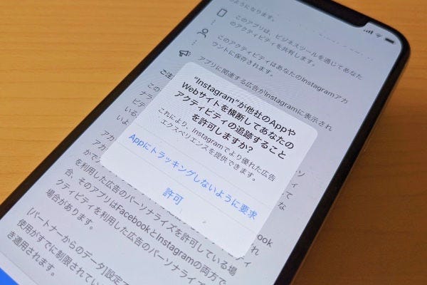 シリコンバレー101 879 Iphoneの追跡 許可 義務化から2週間 許可されるアプリと拒否されるアプリ Tech