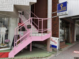 中央線「昭和グルメ」を巡る 第131回 ピンク色の階段を上っていくと…喫茶店「ラズベリー」(西荻窪)