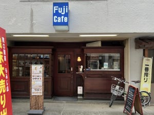 中央線「昭和グルメ」を巡る 第162回 家庭的でレトロな雰囲気「Fuji Cafe」(中野)