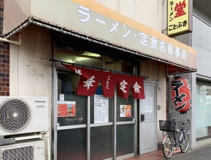 中央線「昭和グルメ」を巡る 第22回 なにを食べてもおいしい名店「ことぶき食堂」(荻窪)