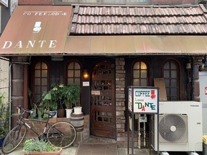 中央線「昭和グルメ」を巡る 第24回 歴史を感じさせる珈琲専門店「コーヒーロッジ ダンテ」(西荻窪)