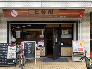 中央線「昭和グルメ」を巡る 第31回 コスパ抜群の定食屋さん「にな川」(武蔵境)