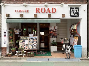 中央線「昭和グルメ」を巡る 第33回 子どものころを思い出すレトロ喫茶「コーヒーロード」(中野)