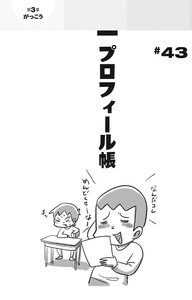 昭和の僕らはバカでした 第4回 自分という人間を全力で表現した「プロフィール帳」