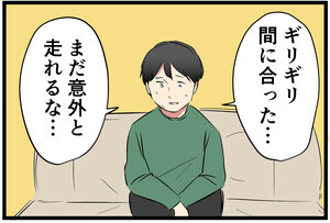 主夫の暮らし 第10回 【漫画】会社員時代とは「体力の使いどころ」が違う