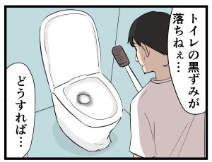 主夫の暮らし 第37回 【漫画】トイレ掃除に苦戦して心に決めたこと