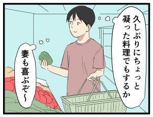 主夫の暮らし 第42回 【漫画】夕飯準備中に妻から連絡、表情が固まった理由とは?