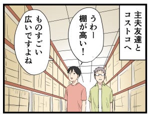 主夫の暮らし 第48回 【漫画】主夫仲間とコストコ行ったら……