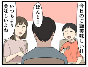 主夫の暮らし 第51回 【漫画】「今日の夕飯おいしい!」の言葉を素直に喜べない、ある理由