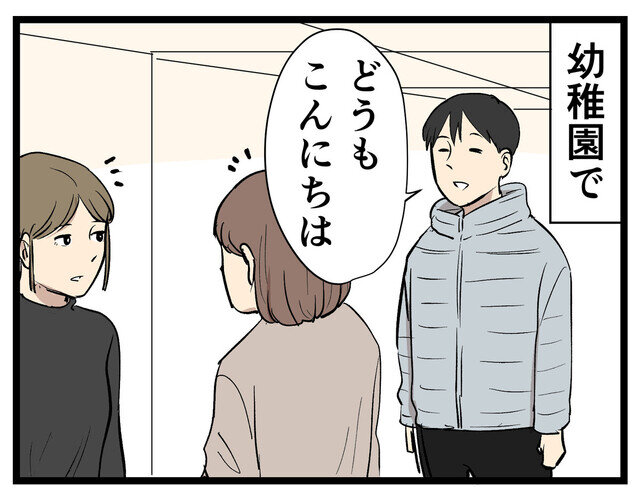 主夫の暮らし 第60回 【漫画】「どうも～」ママたちとの交流が…