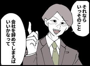 宝くじで3億円当たりました 第91回 「会社を辞めてしまえばいいかなって」主夫になると妻に告げたモラハラ夫。妻は夫との関わり自体を絶ちたいが･･･