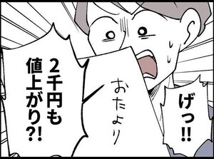 【漫画】宝くじで3億円当たりました 第12回 習い事の月謝が値上がり。その費用を捻出するのは…