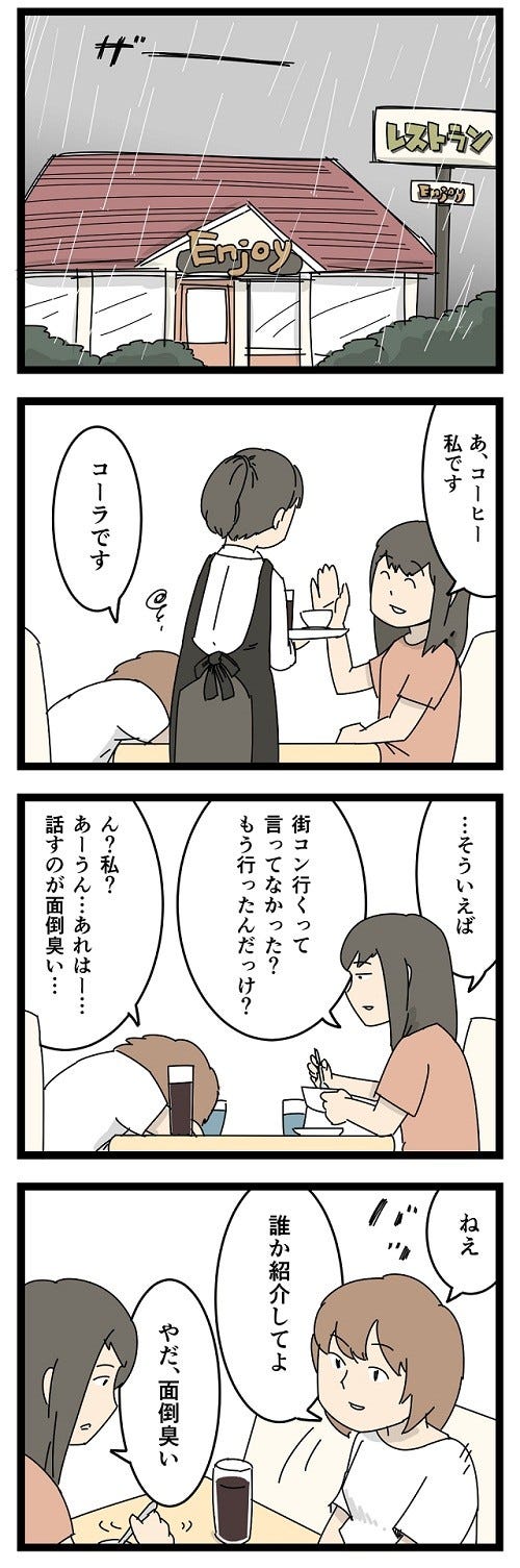 なんでもない会話 1 誰か紹介するのは面倒臭い マイナビニュース