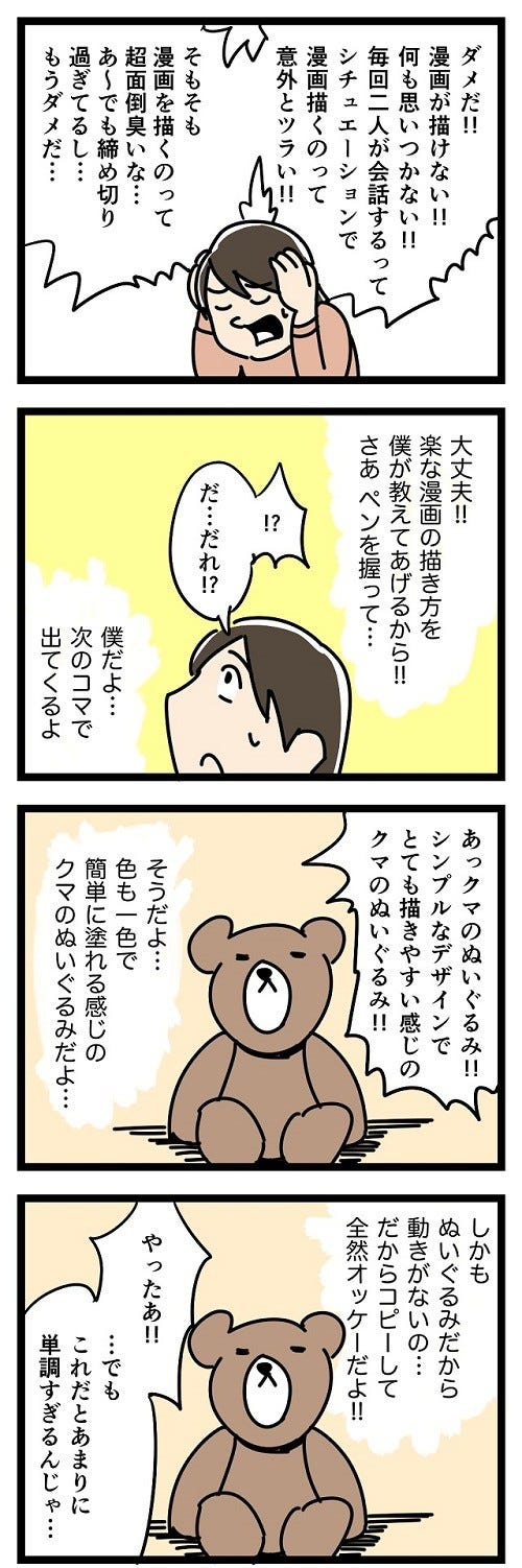 なんでもない会話 ダメだ 漫画が描けない マイナビニュース