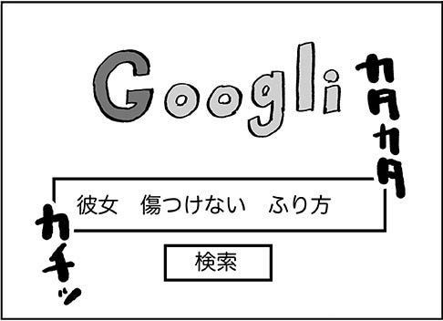 節約プリンスためるくん 97 傷つけない振り方は マイナビニュース