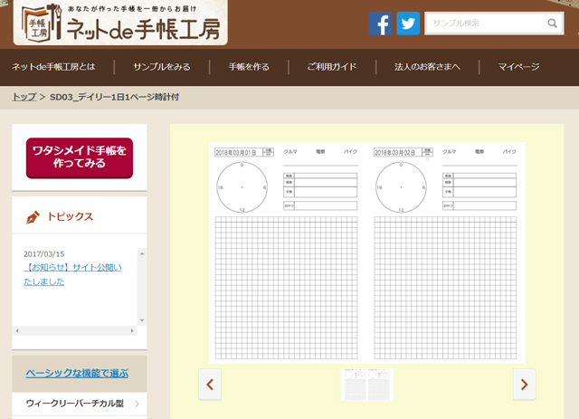 ネット コレクション de 手帳 工房 ワタシ メイド 手帳