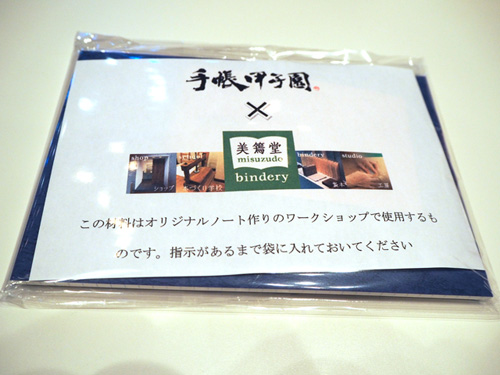製本体験のキット