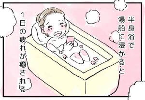 丁寧な暮らし あるある 第3回 【漫画】お風呂で半身浴は至福のリラックス時間だが