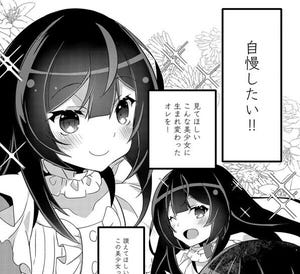 【漫画】転生前は男だったので逆ハーレムはお断りしております　完璧淑女への道 第2回 俺が6歳の美少女男爵令嬢に転生!?