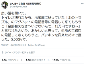 元国税芸人さんきゅう倉田の「役に立ちそうで立たない少し役に立つ金知識」 第172回 水のトラブルと1時間以上話すときはグループワーク