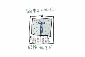 元国税芸人さんきゅう倉田の「役に立ちそうで立たない少し役に立つ金知識」 第203回 取引先からやカレンダーをもらったら服属した証