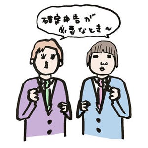 元国税芸人さんきゅう倉田の「役に立ちそうで立たない少し役に立つ金知識」 第27回 「確定申告が必要なとき～」「確定申告が必要なとき～」