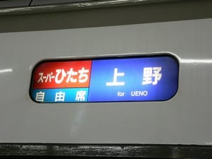 もっとおトクに 賢い鉄道旅行術 5 Jr特急券のしくみ 指定席 と 自由席 はどちらがおトク マイナビニュース