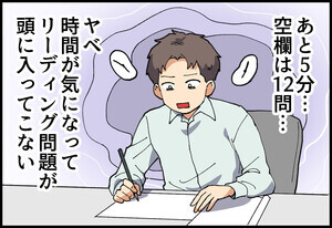 TOEICあるある 第1回 【漫画】残り5分の悪あがき