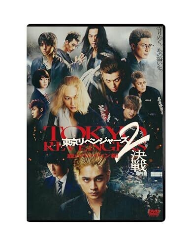 東京リベンジャーズ2 血のハロウィン編 -決戦-　スタンダード・エディション [DVD]