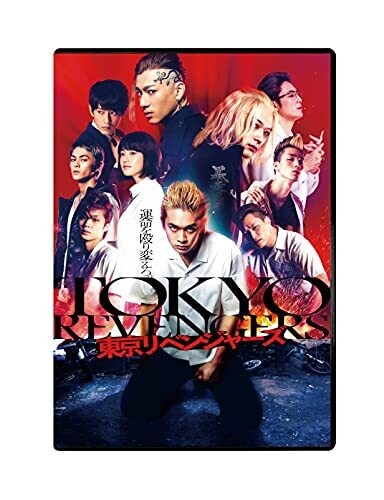映画「東京リベンジャーズ」シリーズを見る順番は? 実写版キャストも紹介