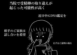 【漫画】うちの子、誰の子? もしもわが子が取り違え子だったら 第2回 「受精卵を取り違えた可能性」娘が、実の子ではないと…?