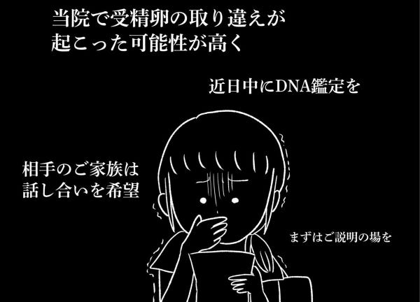 【漫画】うちの子、誰の子? もしもわが子が取り違え子だったら 第2回 「受精卵を取り違えた可能性」娘が、実の子ではないと…?