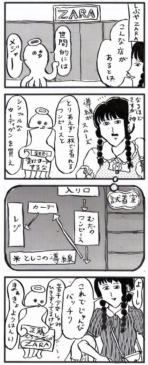 すぐやめとしこの よく分かる図解恋愛入門 2 合コン服の正解とは マイナビニュース