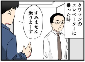 タワマン暮らし 第1回 【漫画】「低層階 vs 上層階」エレベーター内に漂う、無言の圧力