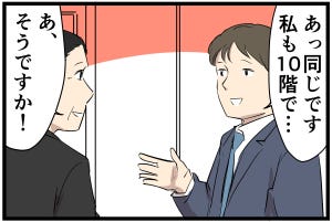 タワマン暮らし 第19回 【漫画】同じ階の住民はマウント対象から外れる