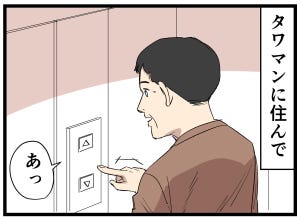 タワマン暮らし 第37回 【漫画】アパート時代は毎日使ってた「アレ」から遠ざかる
