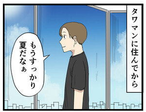 タワマン暮らし 第48回 【漫画】高層階に住み始めて肌荒れしなくなったワケ