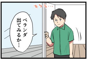 タワマン暮らし 第5回 【漫画】住人のみ知る、高層階の風当たり