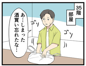 タワマン暮らし 第57回 【漫画】認めたくないが…タワマンはここが不便