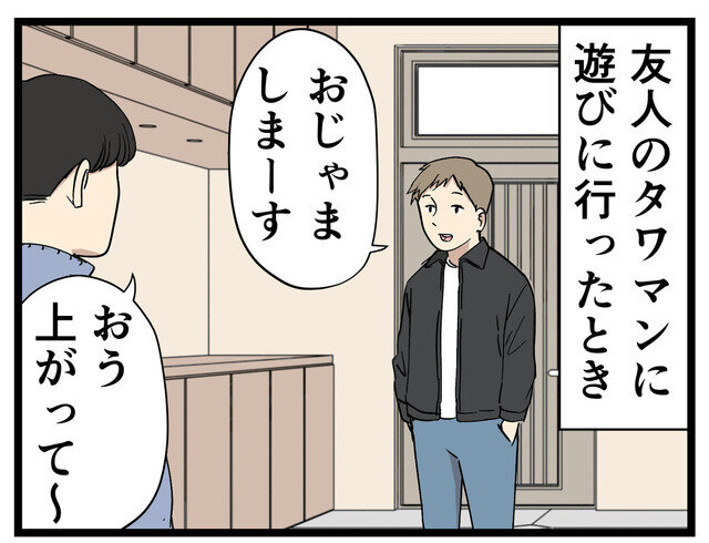 タワマン暮らし 第72回 【漫画】高層階の部屋にカーテンいるいらない問題